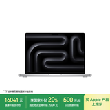 Apple/苹果AI/2024MacBook Pro14英寸M4(10+10核)32G 1T银色纳米玻璃笔记本电脑Z1DW000YD