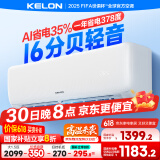 科龙空调大1.5匹挂机 静省电 新一级能效AI省电轻音家用变频冷暖以旧换新国家补贴20% KFR-35GW/QS1-X1