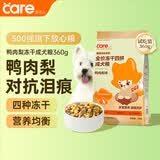好主人新品狗粮鸭肉梨冻干四拼成犬粮通用成犬粮360g【试吃装】