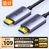 值计光纤HDMI线2.0版4K60Hz发烧级高清线电脑机顶盒连接电视投影仪显示器视频线工程装修20米  HGH420