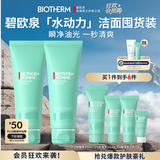 碧欧泉男士水动力洗面奶125ml*2礼盒深层清洁 生日礼物送男友