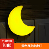 黄色月亮小夜灯插座插电led开关款卧室睡眠婴儿喂奶起夜床头台灯 1个装