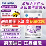 雀巢（Nestle）雀巢 早启能恩/特别能恩早产儿低体重儿奶粉400g/克 德国原装进口 400g*2罐