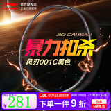 李宁（LI-NING）小钢炮羽毛球拍 全碳素雷霆小钢炮进攻型超轻高磅专业球拍 风刃001C 进攻型【3U】 【拉线配手胶】