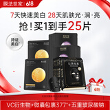 膜法世家焕白亮肤补水面膜组合25片 377提亮肤色改善暗沉礼物送女生
