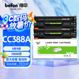 得印388a硒鼓适用惠普m126a硒鼓m1136 m126nw p1108 p1106 p1008 p1007 m1213nf 1216nfh打印机墨盒 cc388a硒鼓