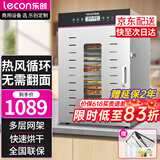乐创（lecon）烘干机食物干果机宠物零食食品烘干机肉类水果蔬菜冻干机家用烘干箱商用药材 【微创业】16层 带灯(烘干量约35~50斤)