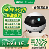 enabot EBO SE 全屋移动监控摄像头 远程遥控家用电子安防监控 智能家居老人小孩宠物摄像头 ebo机器人