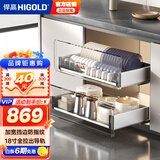 悍高（HIGOLD） 厨房橱柜拉篮碗架抽屉式碗篮加厚304不锈钢底板调味篮双层碗碟篮 700柜2层-PDL3.0系列套装
