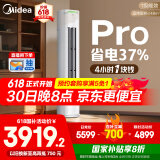 美的空调 3匹 酷省电Pro 家电国家补贴 新一级能效 客厅空调省电变频 空调柜机立式 KFR-72LW/N8KS1-1P
