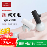 爱沃可（iWALK）口袋胶囊充电宝迷你口红小巧便携可上飞机适用于iphone/16/15 全系华为随行应急电源Type-c接口 黑