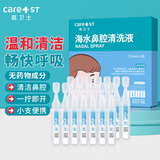 Care1st嘉卫士婴儿生理性海盐水鼻腔喷雾器护理海水洗鼻水便携装5ml*14支