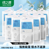 绿之源可挂式除湿袋250g10袋大容量衣柜宿舍床上被子除湿剂干燥剂吸湿包