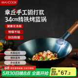 美厨（maxcook）铁锅炒锅 34cm无涂层老式炒菜锅精铁锅 燃气炉煤气灶专用MCC0559
