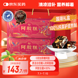 胶城阿胶糕360g【阿胶30%】0添加蔗糖木糖醇蔓越莓阿胶糕送父母礼盒