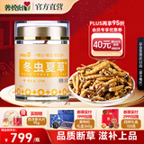 雷允上养悦心断草10g冬虫夏草干货 自用家庭实惠装老年人营养品礼物