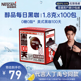 雀巢（Nestle）【代言人丁禹兮同款】醇品速溶每日黑咖啡100天0糖0脂*100包*1.8g