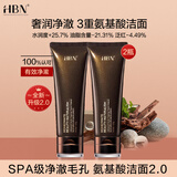HBN洗面奶2.0三重氨基酸男女洁面乳补水保湿敏感肌 120g*2