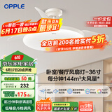 OPPLE风扇灯吊扇灯六档调风LED照明低噪音北欧餐厅卧室吊灯灯具冰风白