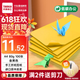 天章 （TANGO）A4 80g金黄色复印纸 彩色打印纸 儿童幼儿园软卡纸 学生手工DIY折纸剪纸彩纸 非硬卡纸  100张/包