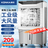 康佳（KONKA）空调扇冷风机家用制冷工业冷风扇水冷风扇商用餐厅车间户外可移动冷风机 【7H定时遥控款】80CM机身+上加水+加厚冰帘