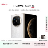 HUAWEI Mate X6 12GB+512GB星云白分布式玄武架构 鸿蒙大屏AI 红枫原色影像折叠旗舰手机 折叠屏