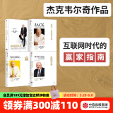 包邮 商业的本质 杰克韦尔奇自传 赢的答案  赢 杰克韦尔奇 套装4册 中信出版社图书