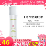 玫琳凯护肤品经典1号保湿爽肤水卸妆补水收缩毛孔清洁化妆品旗舰 1号保湿爽肤水【新款】