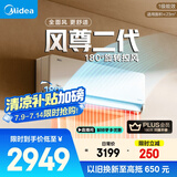 美的空调 大1.5匹全面风空调挂机 风尊二代家电国家补贴20%以旧换新 超一级能效 KFR-35GW/N8MXC1Ⅱ
