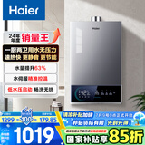 海尔（Haier）【MODEL3】16升燃气热水器天然气 增压变频水伺服【国家补贴15%】 ECO节能 低水压启动 以旧换新