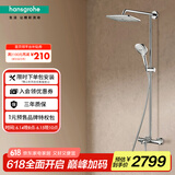 汉斯格雅（Hansgrohe）淋浴花洒 双飞雨240mm顶喷恒温浴缸龙头淋浴管花洒套装 26777007