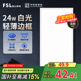 FSL佛山照明集成吊顶灯led吸顶灯平板灯面板灯厨卫灯300*600白光24W