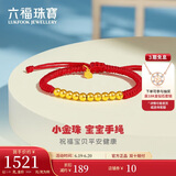 六福珠宝 足金砂面圆珠宝宝黄金转运珠手绳计价 B01TBGB0093 金重约1.31克