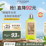 欧舒丹天竺葵马鞭草沐浴露250ml清爽沐浴啫喱夏季专用法国进口送礼