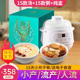 知安和小月子补品人流小产后调理补品营养品15天月子餐月子煲汤料包产妇 月子套餐（汤15+粥15+炖盅1台）