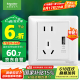 施耐德电气 五孔带USB插座2.1A 86型暗装墙壁插座面板 睿意系列 白色