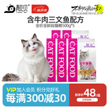 靓贝猫粮 牛肉三文鱼 猫粮 幼猫 成猫 通用全价猫粮 500g*5 5斤