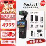 大疆（DJI）大疆Pocket3/4 运动相机灵眸口袋云台相机旅游美颜手持vlog直播 官方标配【全能套装】店长推荐 官方标配 全新未激活 假一赔三