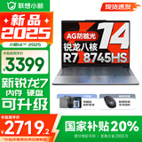 联想小新14系列 AIGC超能本 2025补贴 超轻薄笔记本电脑 办公设计游戏本 标压锐龙版 小新14SE｜锐龙R7 16G 512G 国家补贴 防眩光护眼屏｜DC调光无闪烁