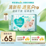 帮宝适【夏天超薄透气】清新帮透氧Pro纸尿裤NB66片 新生儿 尿不湿