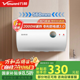 万和（Vanward）【T2】40升电热水器2000W双盾防护家用储水式速热省电大水量专利防电墙 国家补贴15%