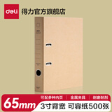 得力（deli）加厚型欧式带孔快劳夹 A4两孔文件活页夹打孔夹资料文件册双孔合同插页档案夹快捞夹 3英寸背宽/约68mm-牛皮纸 5913
