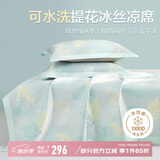 博洋家纺冰丝凉席可机洗夏季凉席1100D冰丝席子1.8x2米空调席三件套