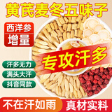 草木方 黄芪五味子茶60包（特添西洋参党参）黄芪麦冬五味子茶包止出汗
