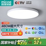 四季沐歌（MICOE）照明 卧室灯led吸顶灯现代简约灯具客厅灯饰书房阳台餐厅灯薄款 36W 三防灯-46CM三色调光适18平