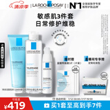 理肤泉特安舒缓水乳洁面三件套装补水保湿润肤护肤品生日礼物送女友