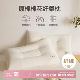 博洋（BEYOND）博洋家纺全棉枕头成人学生低枕 棉花纤维复合枕-柔语48*74cm