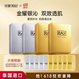 妆蕾（RAY）泰国面膜金色2盒+银色2盒共40片补水保湿提亮肤色海藻熬夜去黄气