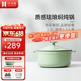 归.禾器珐琅锅多彩铸铁锅微压多功能炖锅电磁炉通用搪瓷锅平底家用汤锅 浅草绿 20cm 1.8L