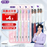 舒客火山炭牙刷4支装+樱巧牙刷6支炭丝吸附异味宽薄柔软刷丝